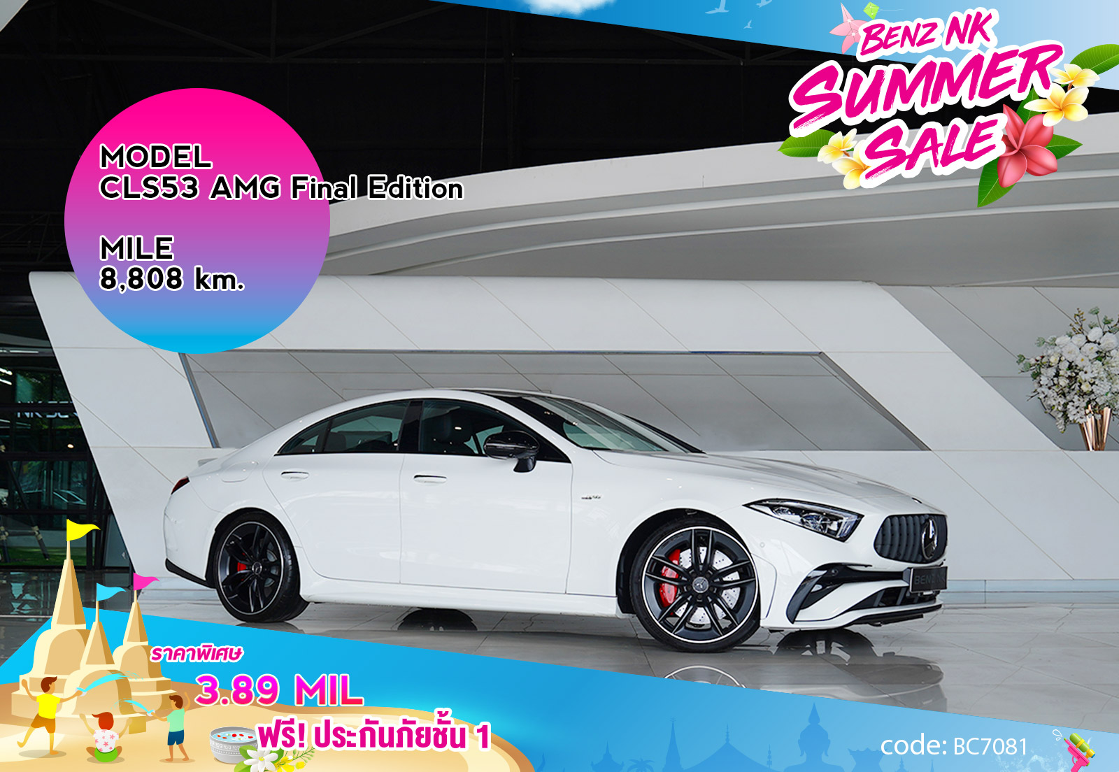 CLS53 AMG Final Edition